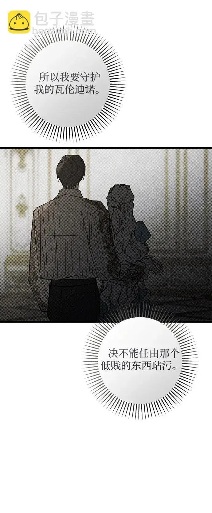 漫画《憎恨我的丈夫失忆了》第31话第45张图