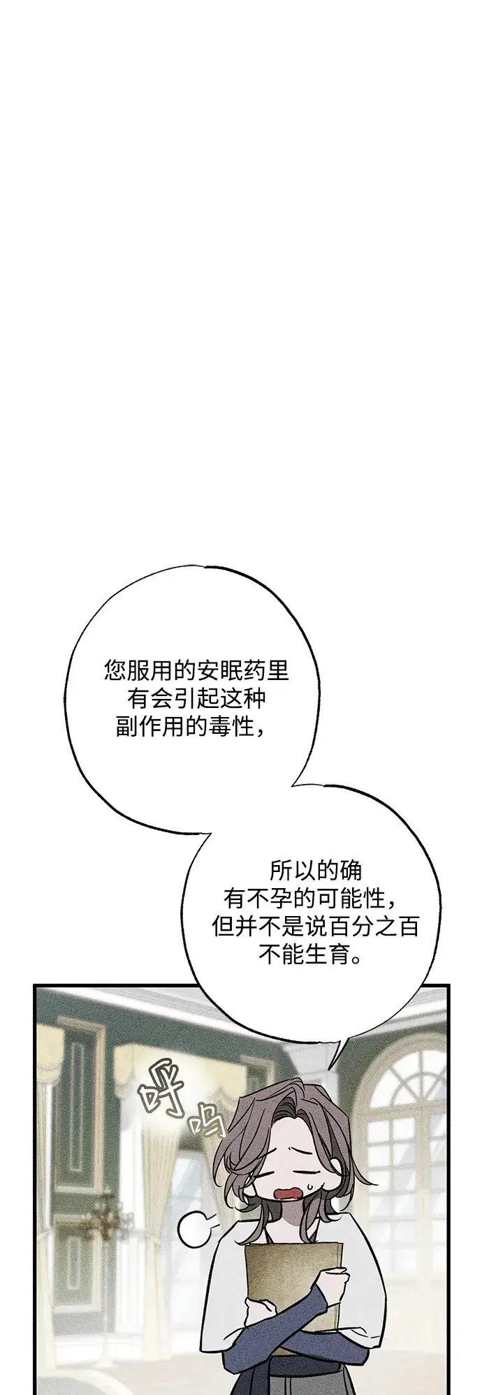 漫画《憎恨我的丈夫失忆了》第31话第50张图