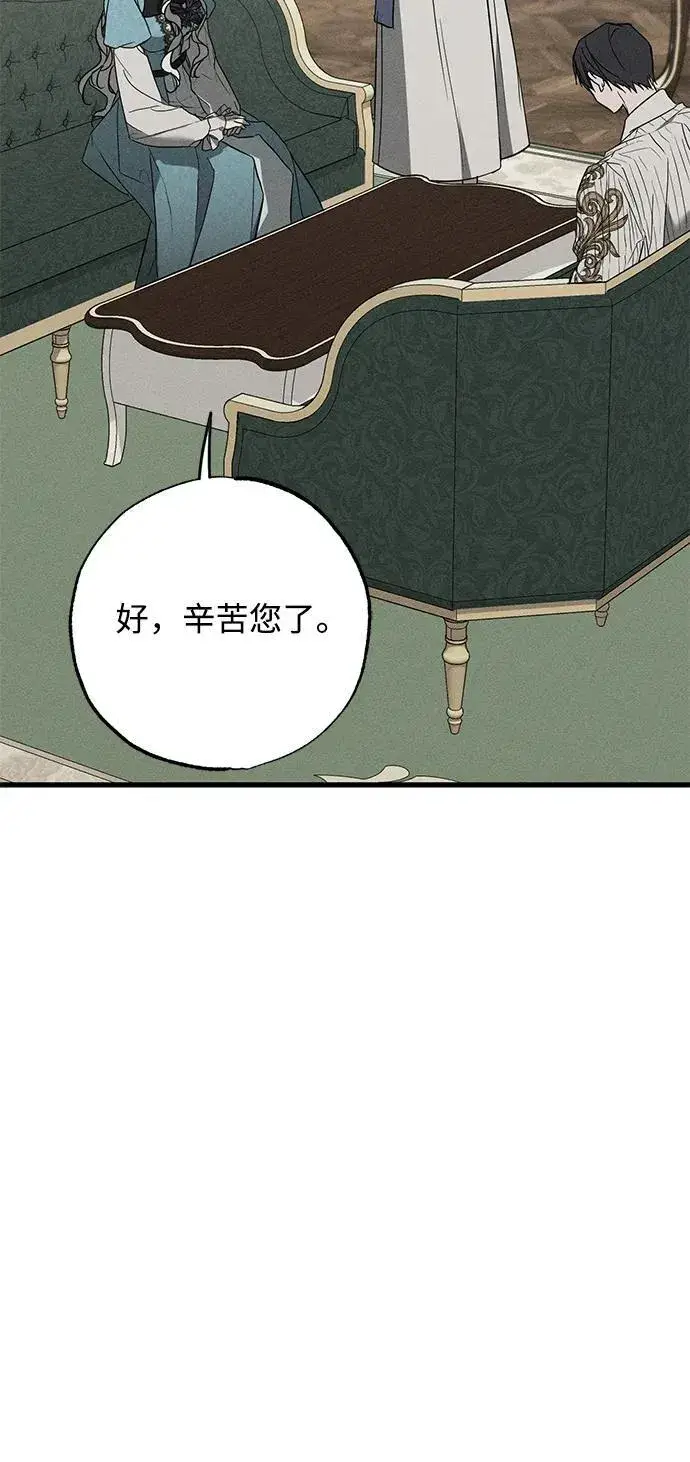漫画《憎恨我的丈夫失忆了》第31话第53张图