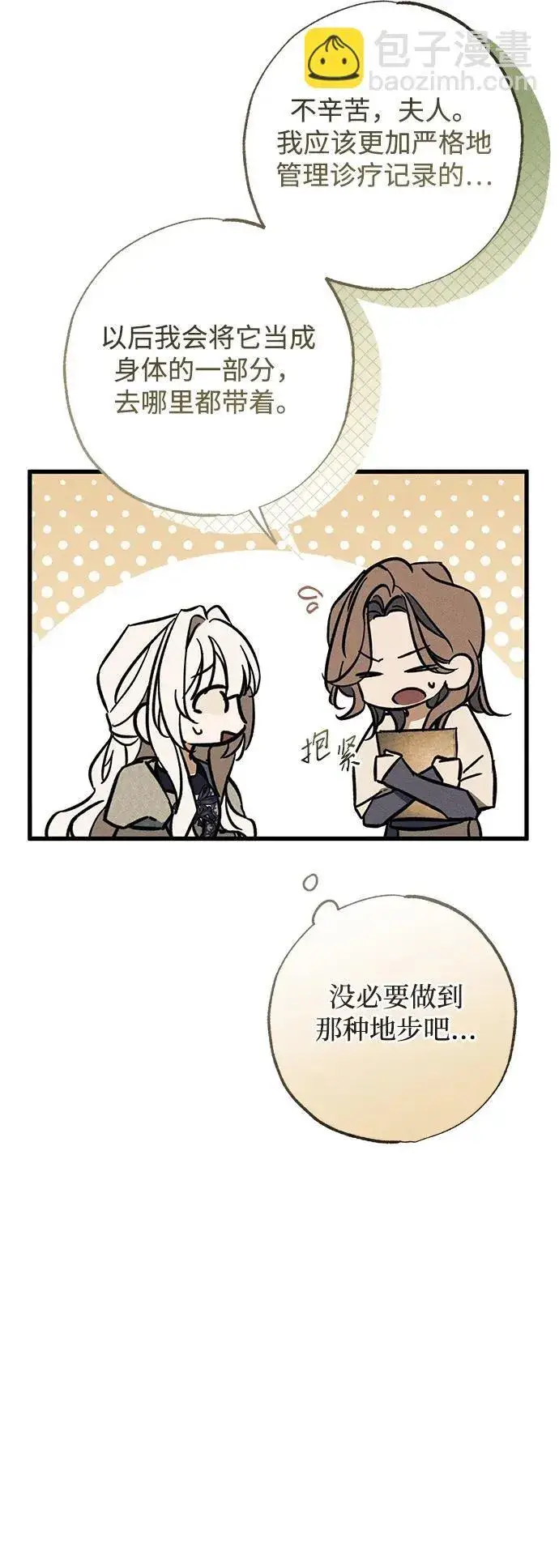 漫画《憎恨我的丈夫失忆了》第31话第54张图