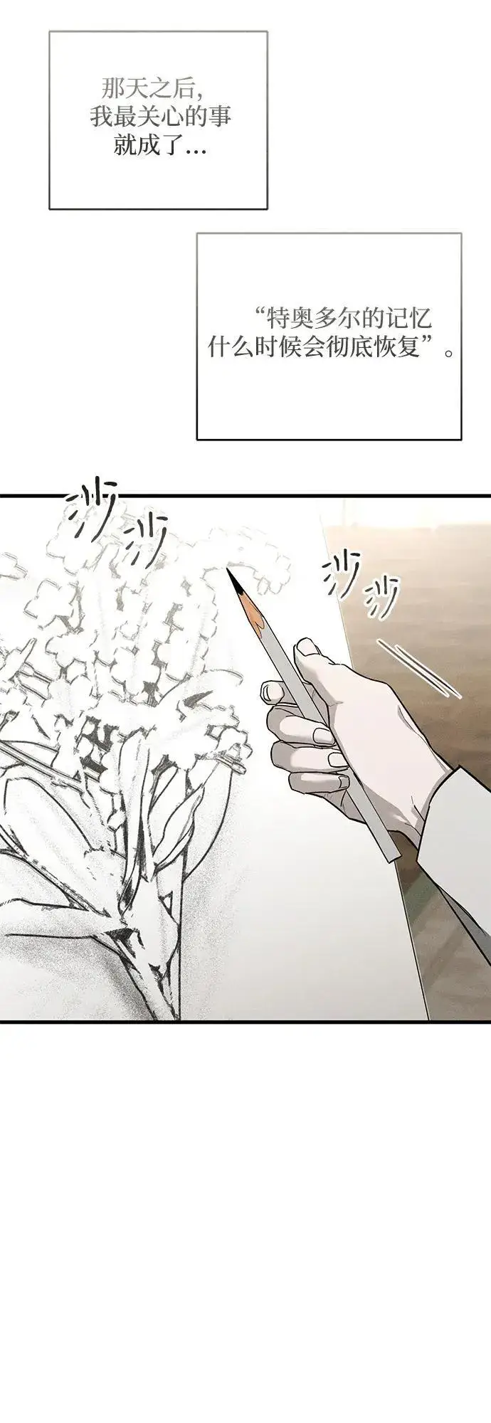 漫画《憎恨我的丈夫失忆了》第31话第70张图