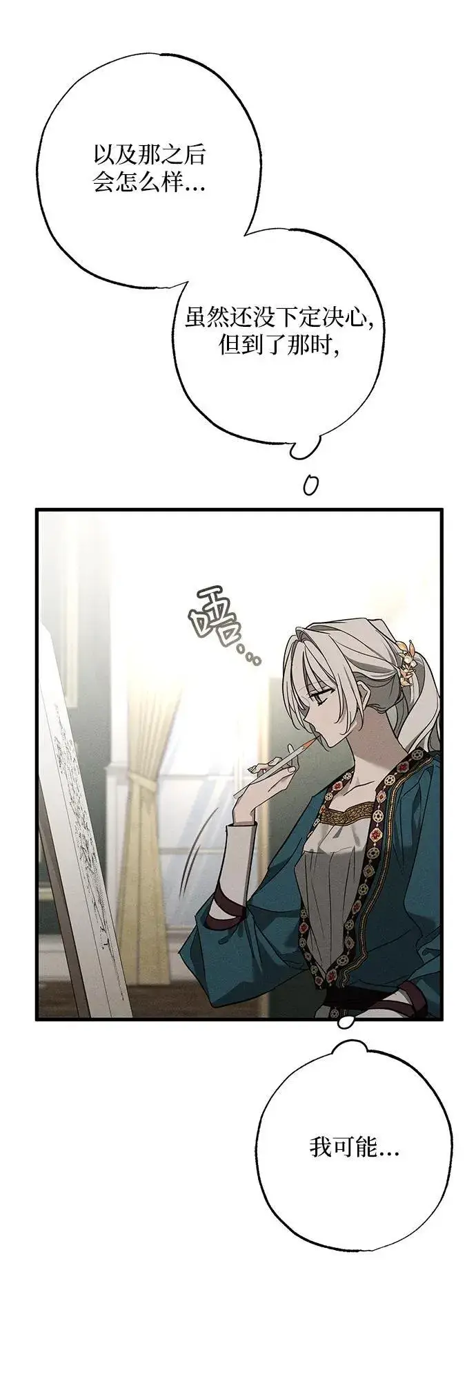 漫画《憎恨我的丈夫失忆了》第31话第71张图
