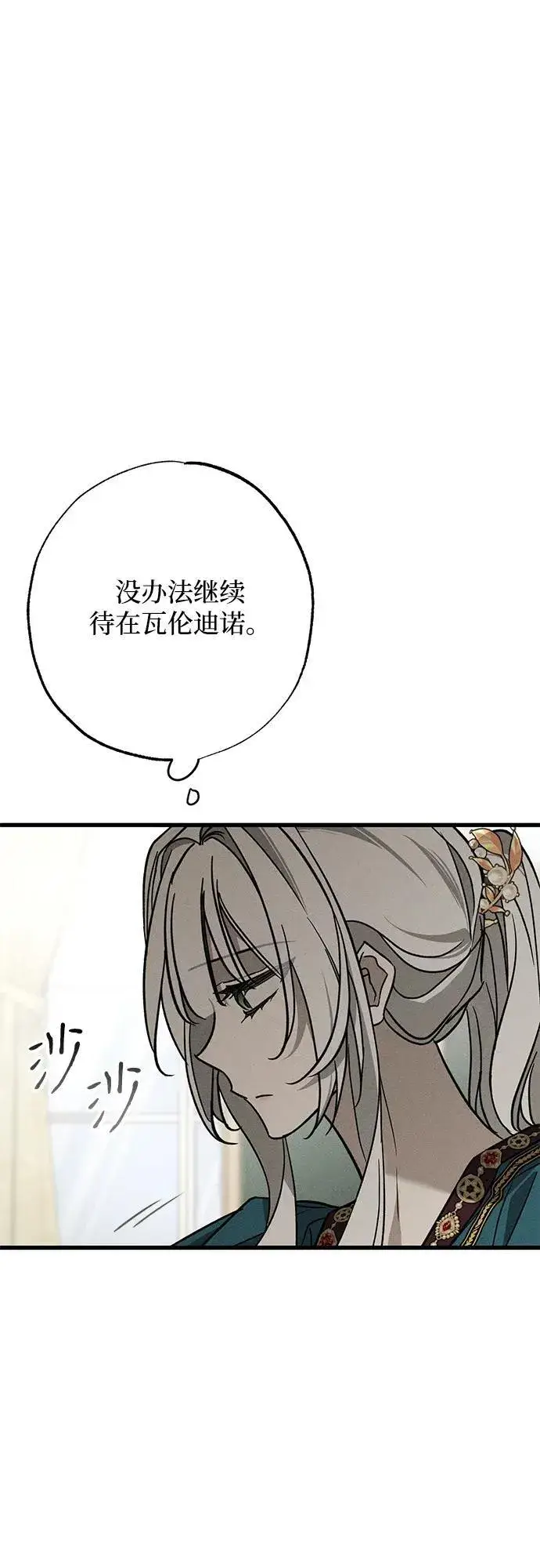 漫画《憎恨我的丈夫失忆了》第31话第72张图
