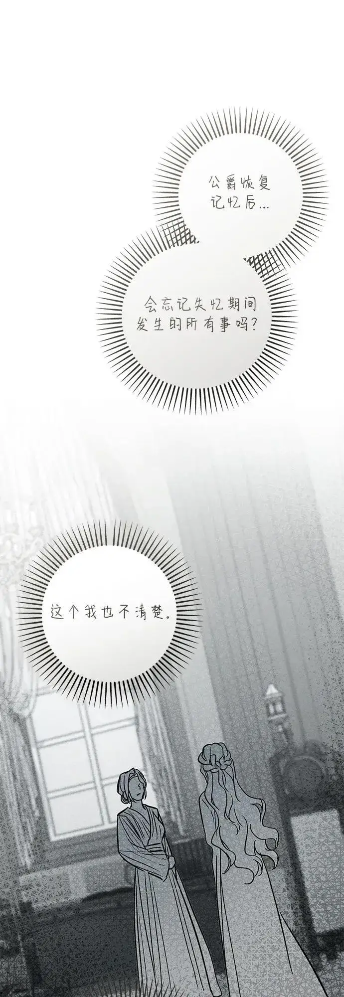 漫画《憎恨我的丈夫失忆了》第31话第73张图