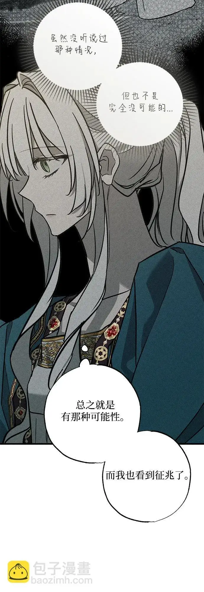 漫画《憎恨我的丈夫失忆了》第31话第74张图