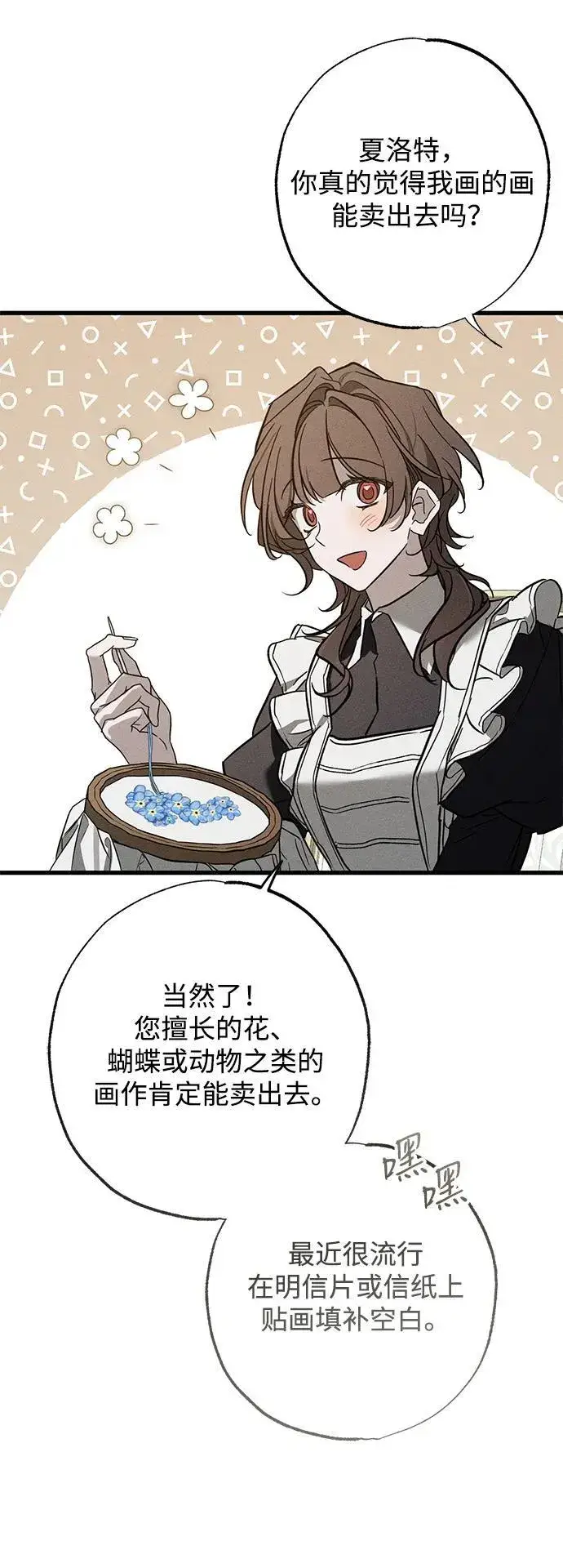 漫画《憎恨我的丈夫失忆了》第31话第79张图