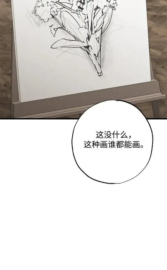 漫画《憎恨我的丈夫失忆了》第31话第81张图