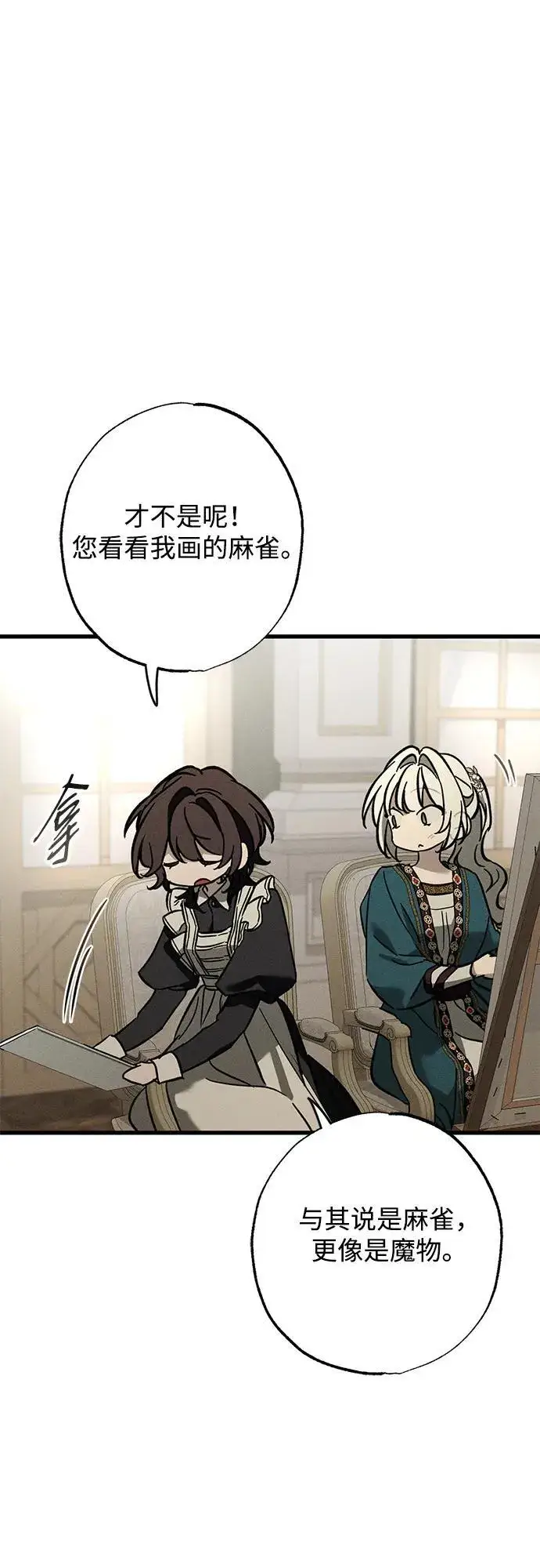 漫画《憎恨我的丈夫失忆了》第31话第82张图