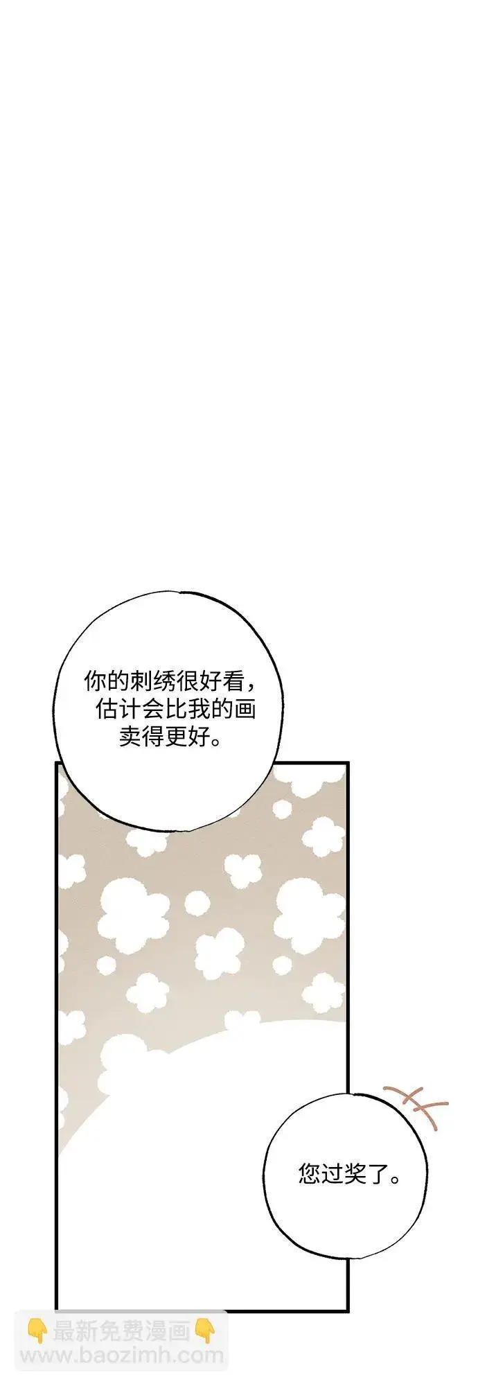 漫画《憎恨我的丈夫失忆了》第31话第84张图