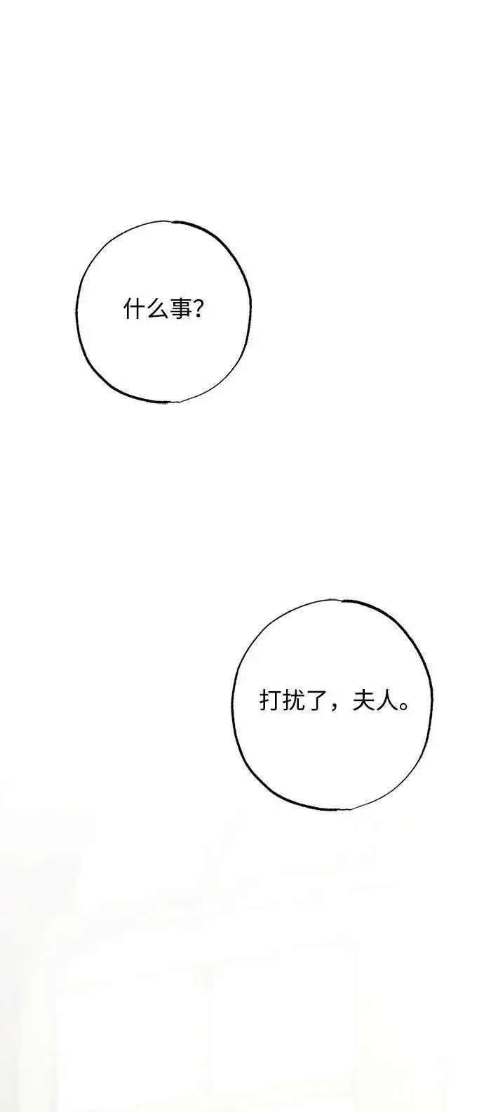 漫画《憎恨我的丈夫失忆了》第31话第89张图