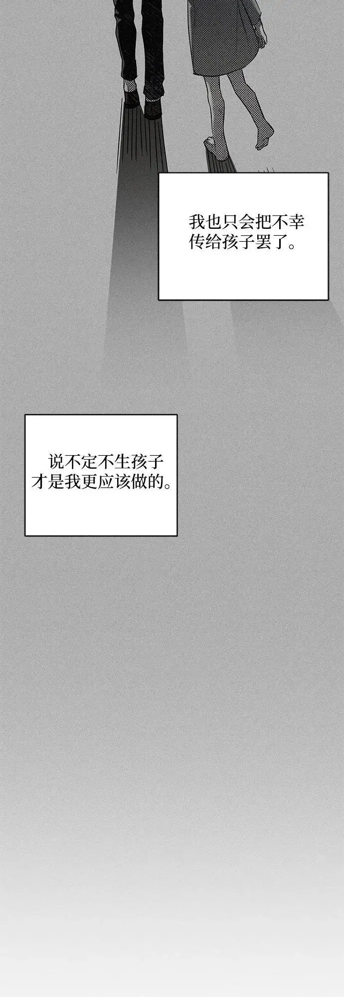 漫画《憎恨我的丈夫失忆了》第31话第9张图