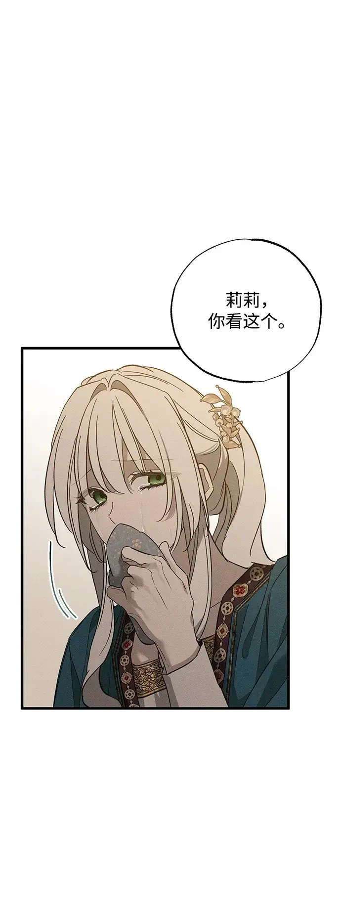 漫画《憎恨我的丈夫失忆了》第32话第100张图