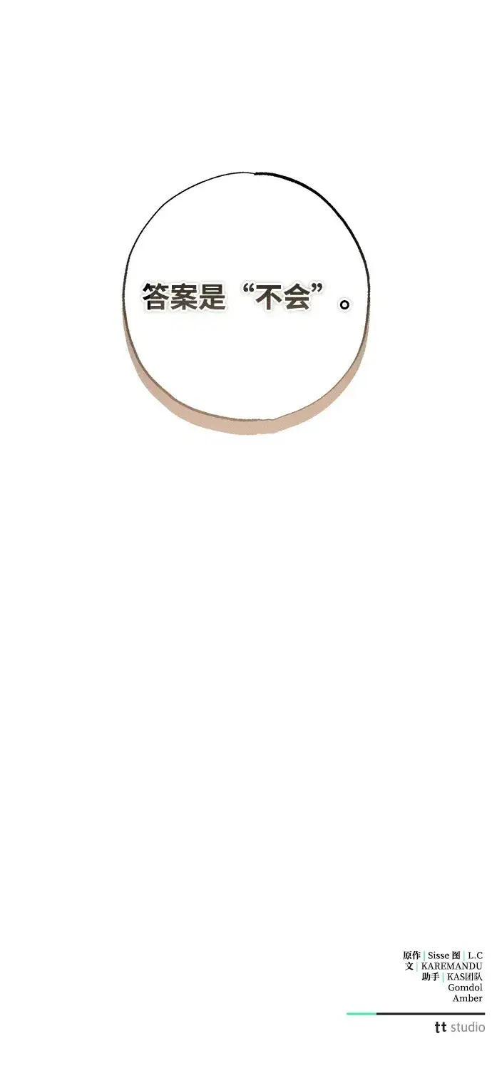 漫画《憎恨我的丈夫失忆了》第32话第111张图