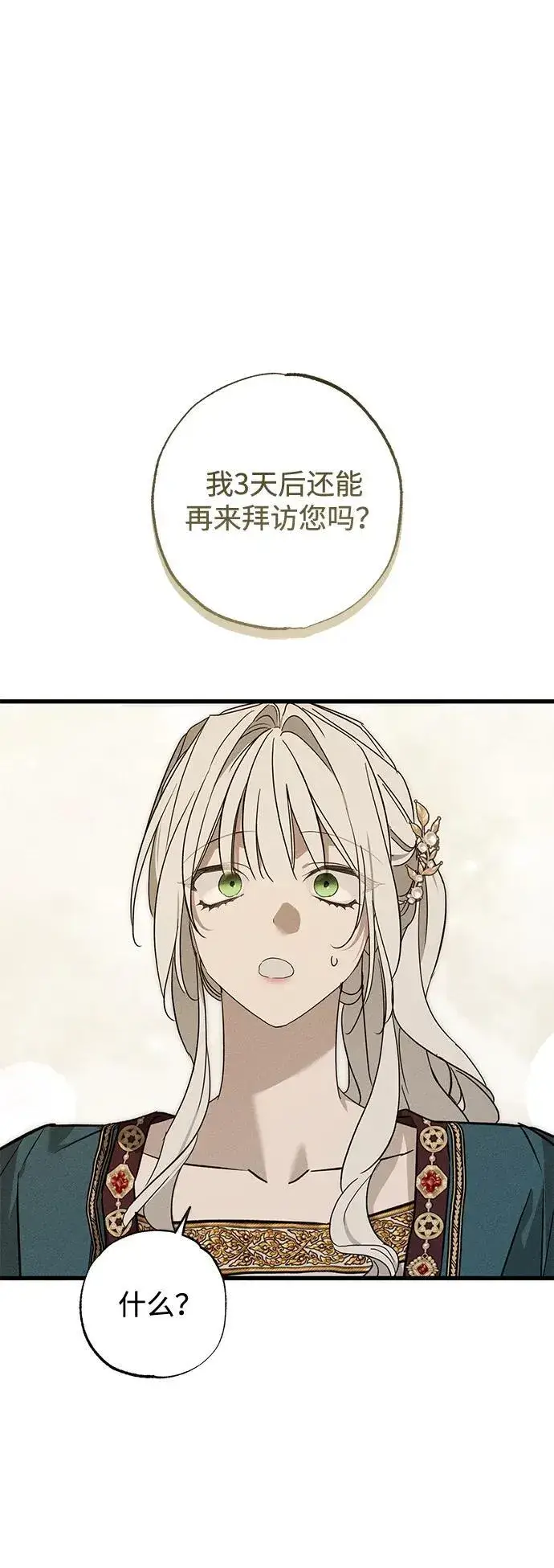漫画《憎恨我的丈夫失忆了》第32话第14张图