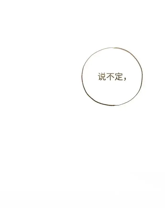漫画《憎恨我的丈夫失忆了》第32话第17张图