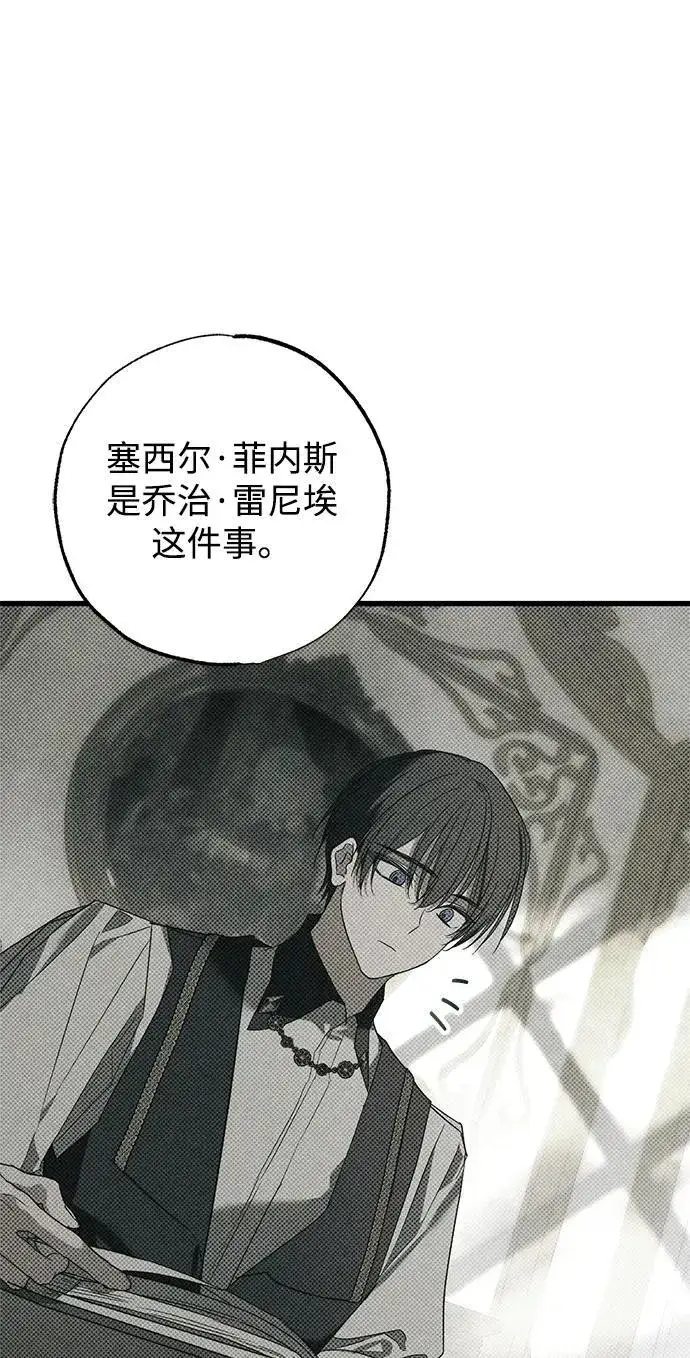 漫画《憎恨我的丈夫失忆了》第32话第23张图
