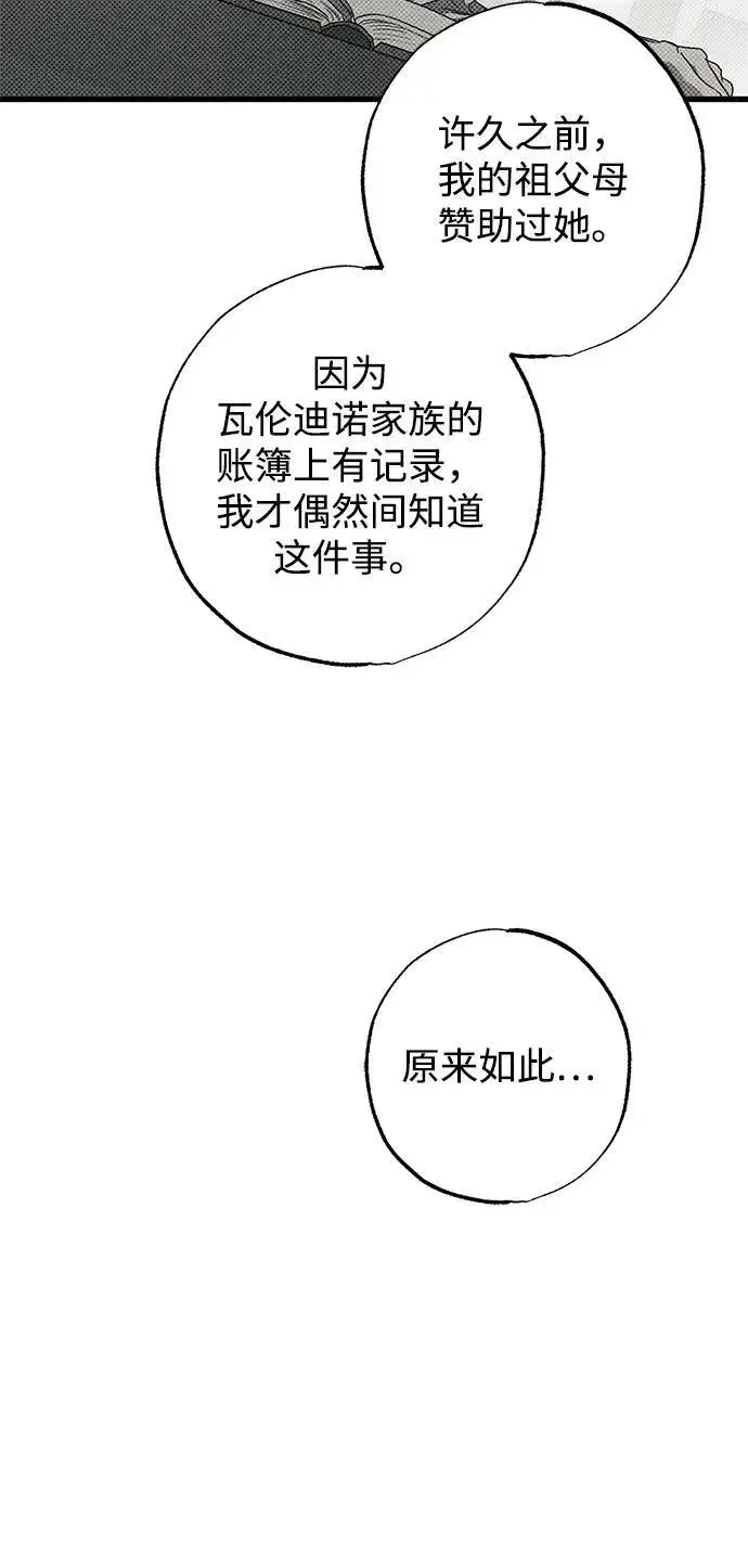 漫画《憎恨我的丈夫失忆了》第32话第24张图