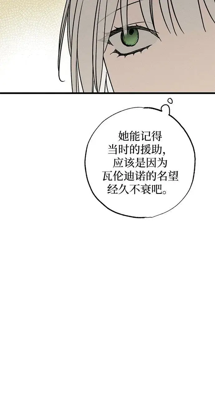 漫画《憎恨我的丈夫失忆了》第32话第26张图