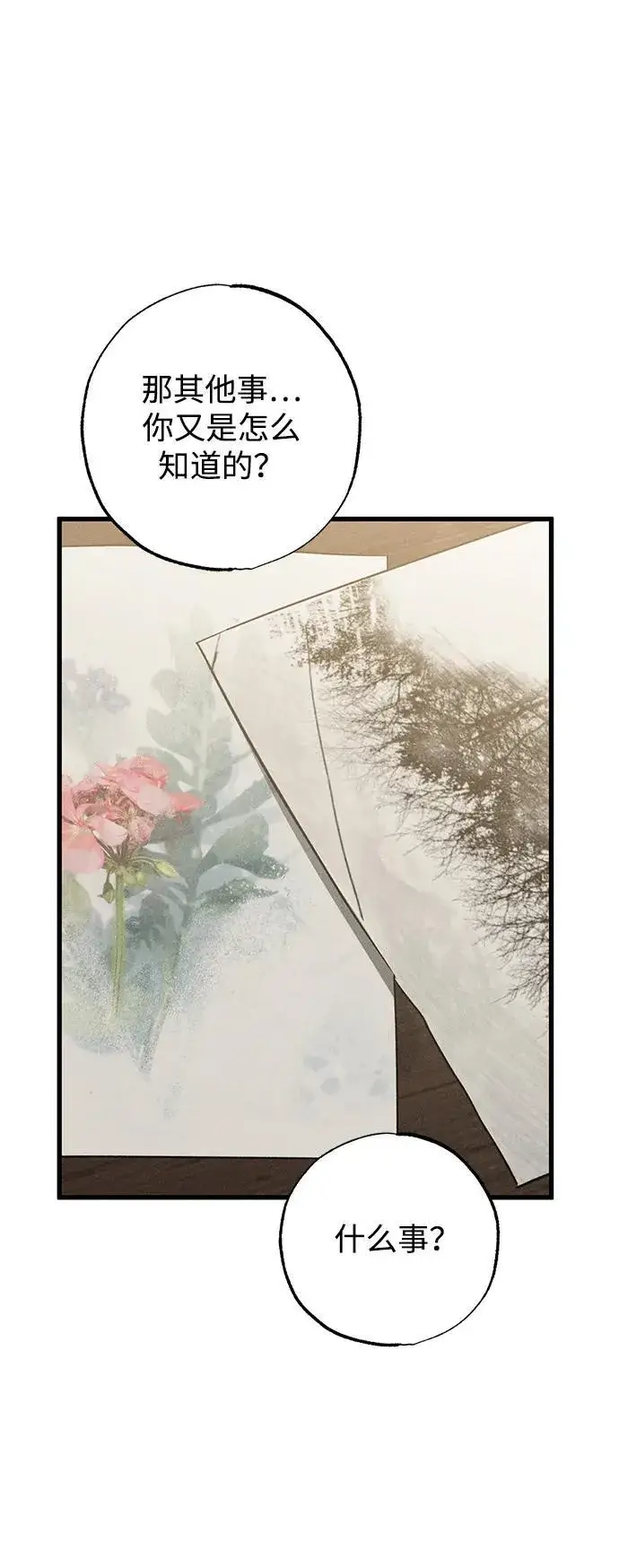 漫画《憎恨我的丈夫失忆了》第32话第27张图