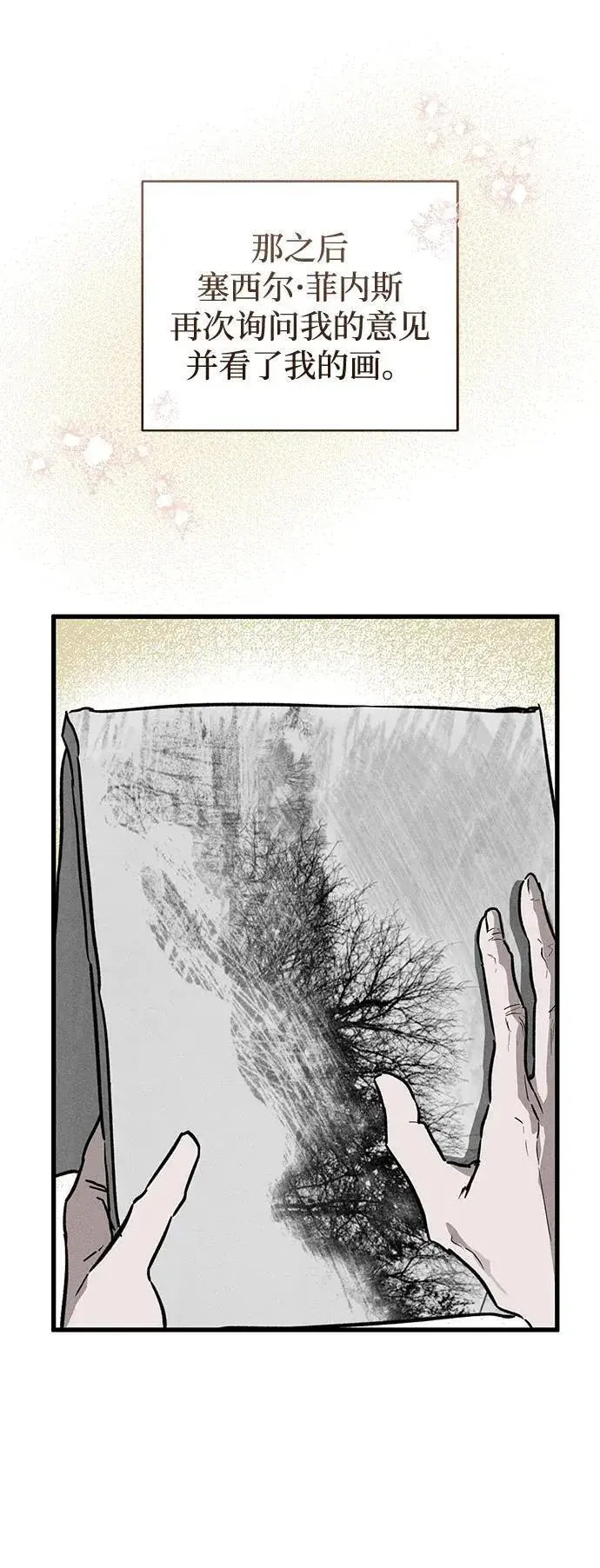 漫画《憎恨我的丈夫失忆了》第32话第3张图