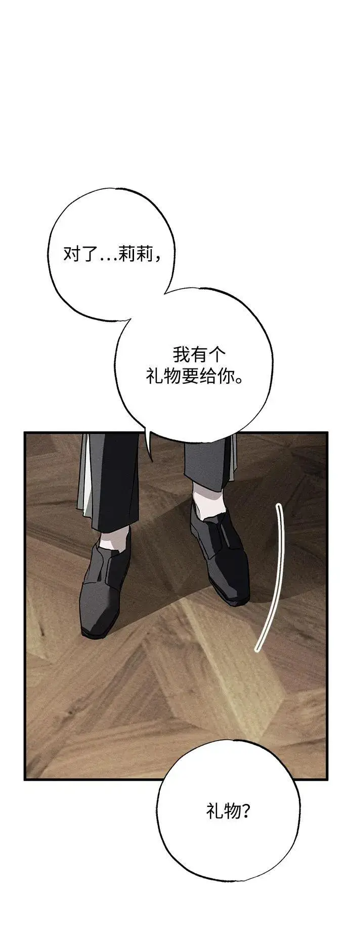 漫画《憎恨我的丈夫失忆了》第32话第38张图