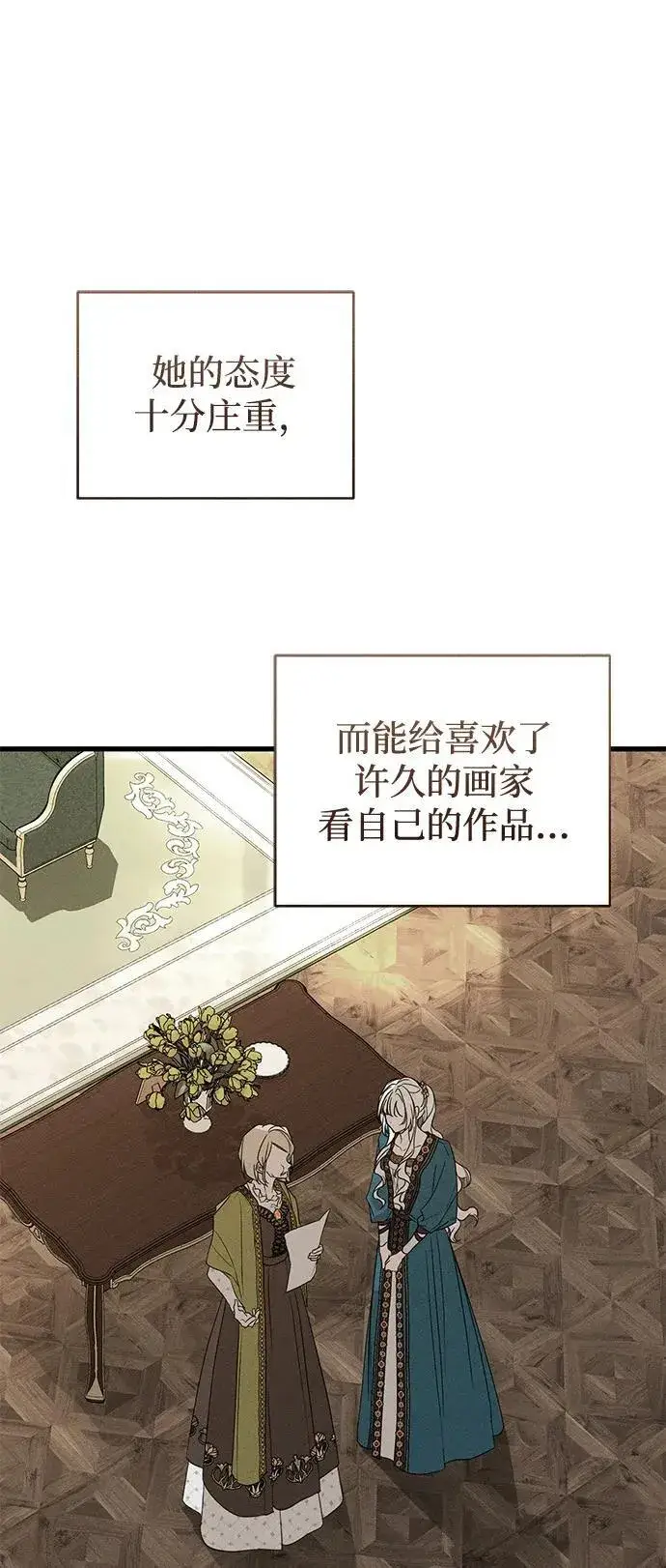 漫画《憎恨我的丈夫失忆了》第32话第4张图
