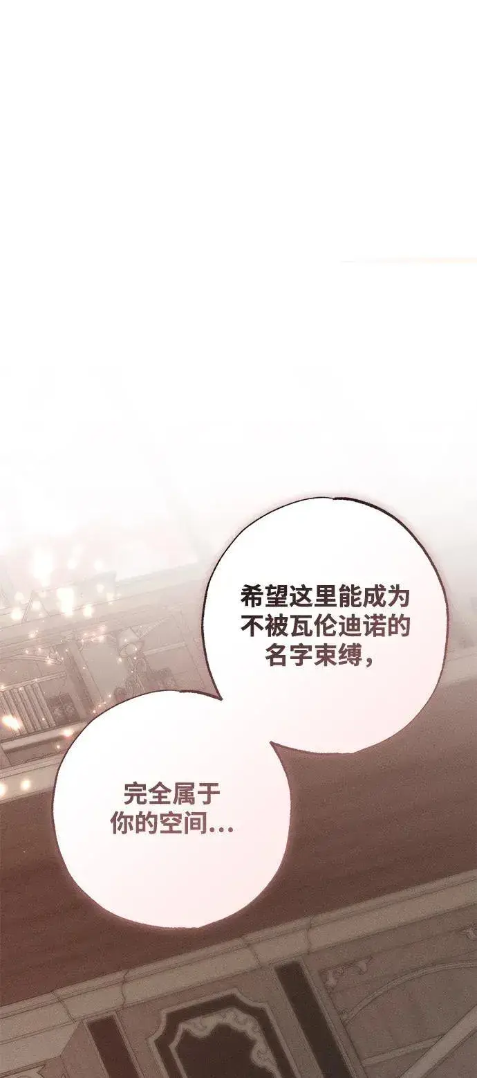 漫画《憎恨我的丈夫失忆了》第32话第59张图