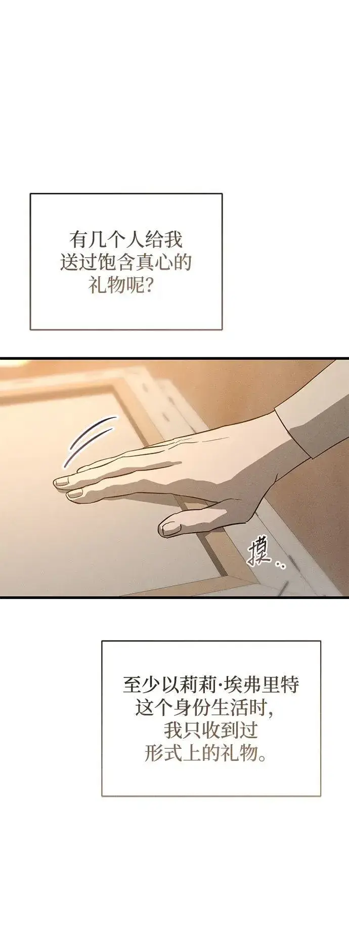 漫画《憎恨我的丈夫失忆了》第32话第62张图
