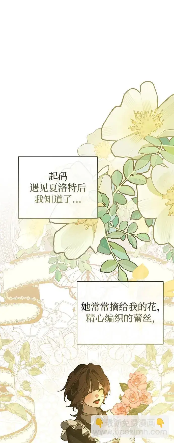 漫画《憎恨我的丈夫失忆了》第32话第66张图