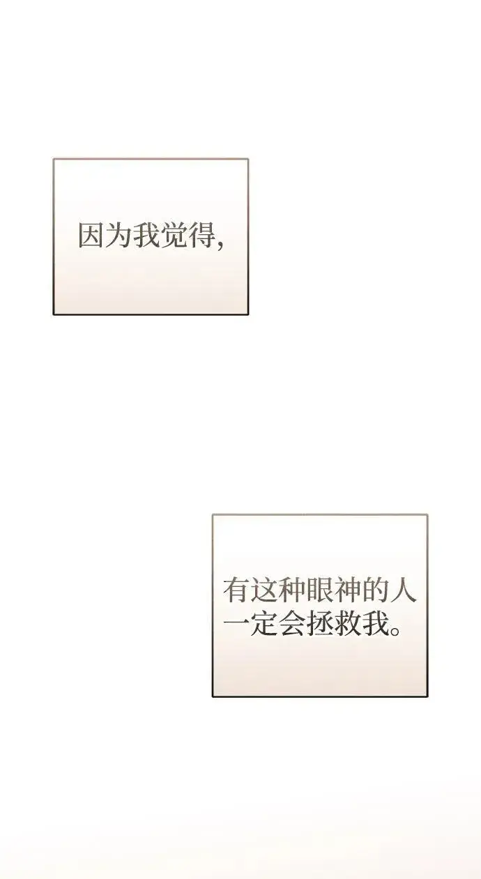 漫画《憎恨我的丈夫失忆了》第32话第89张图