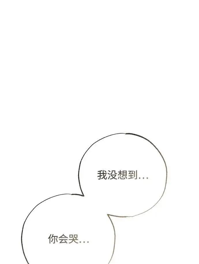 漫画《憎恨我的丈夫失忆了》第32话第96张图