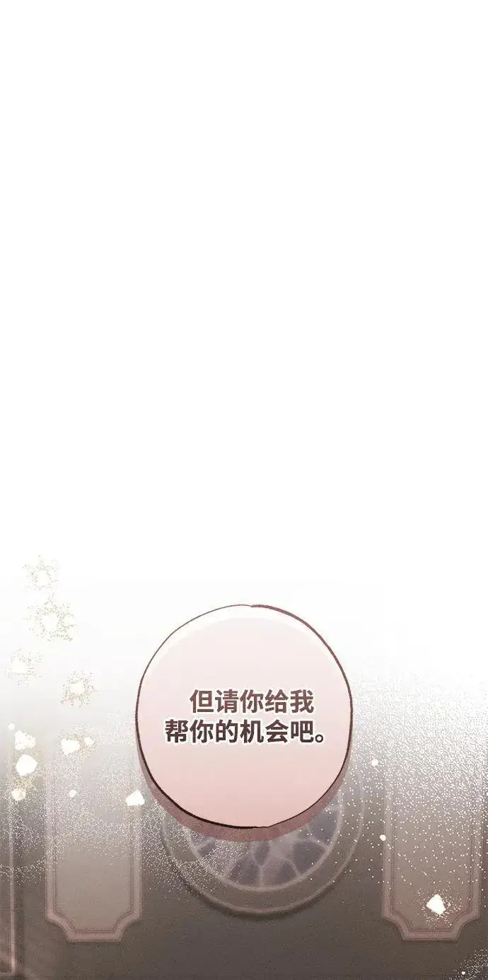 漫画《憎恨我的丈夫失忆了》第33话第17张图