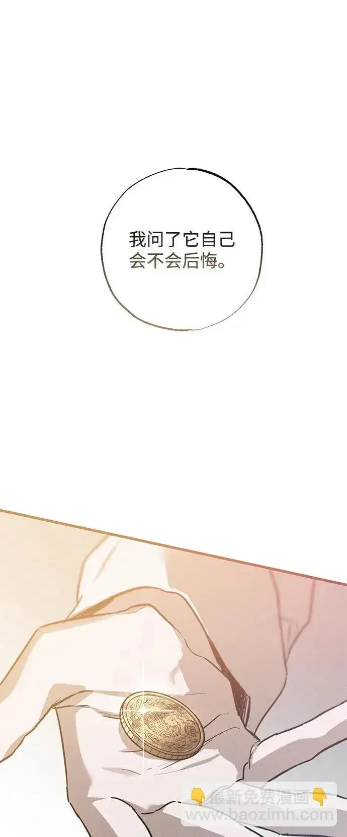 漫画《憎恨我的丈夫失忆了》第33话第2张图