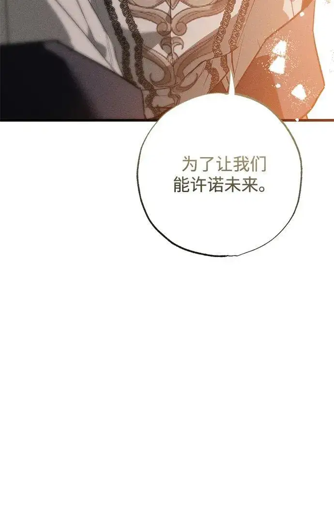 漫画《憎恨我的丈夫失忆了》第33话第20张图