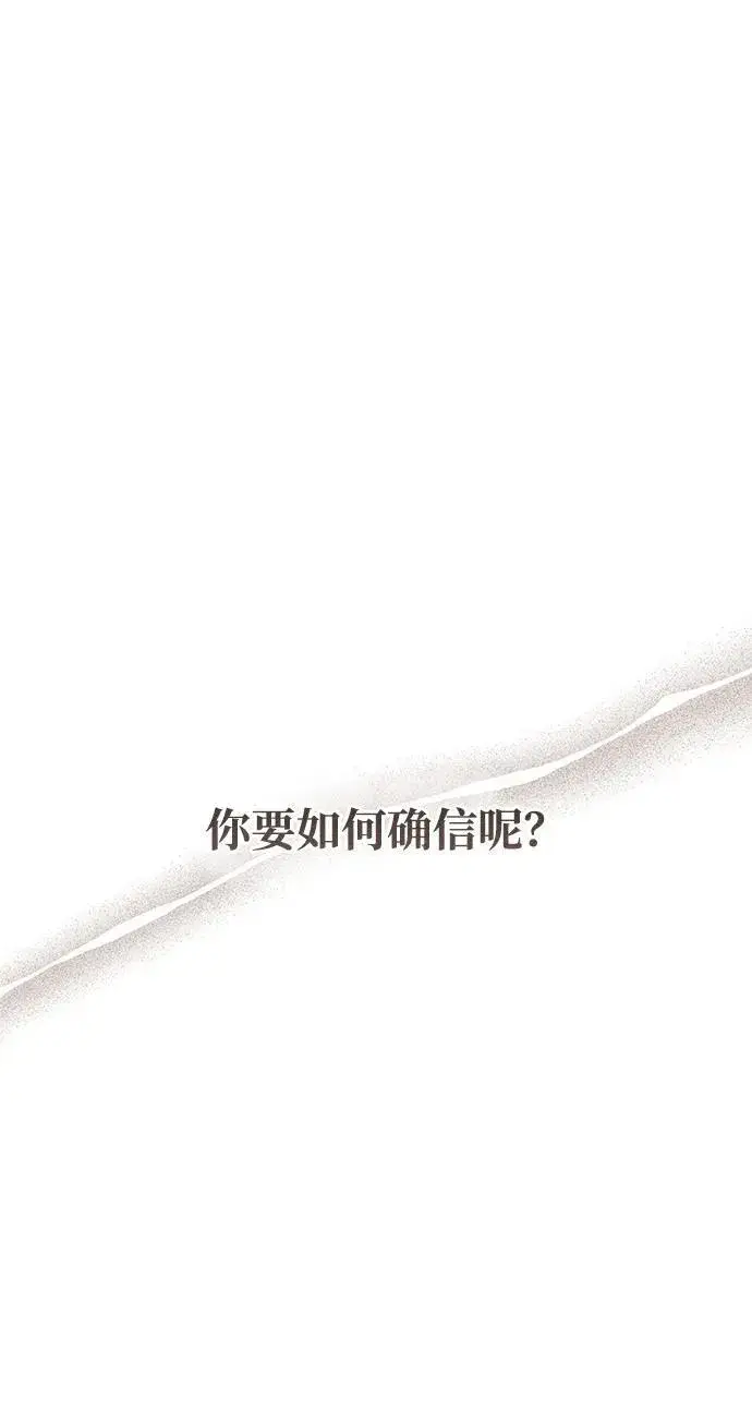 漫画《憎恨我的丈夫失忆了》第33话第22张图