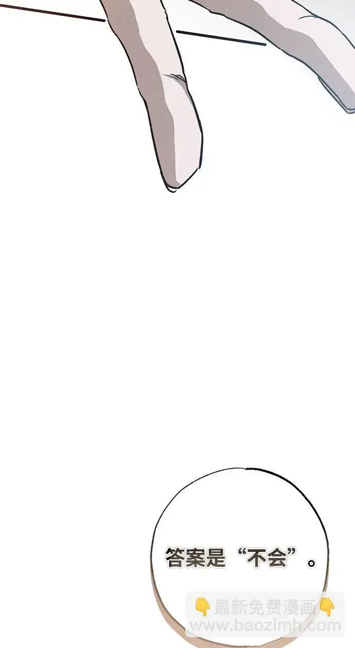 漫画《憎恨我的丈夫失忆了》第33话第3张图