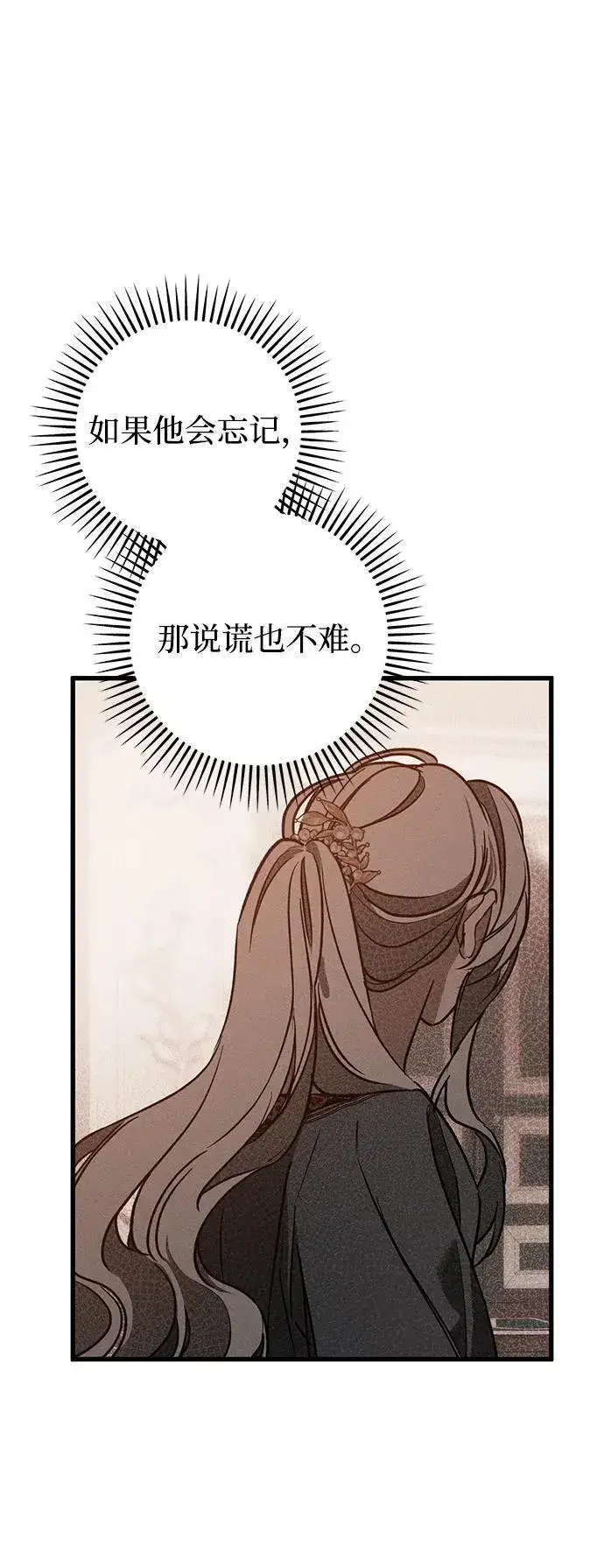 漫画《憎恨我的丈夫失忆了》第33话第30张图