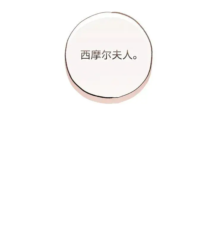 漫画《憎恨我的丈夫失忆了》第33话第45张图