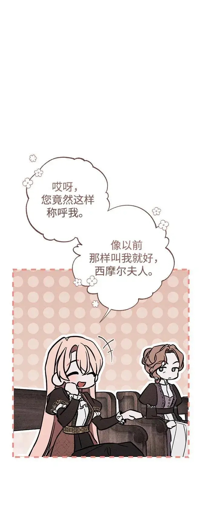 漫画《憎恨我的丈夫失忆了》第33话第49张图