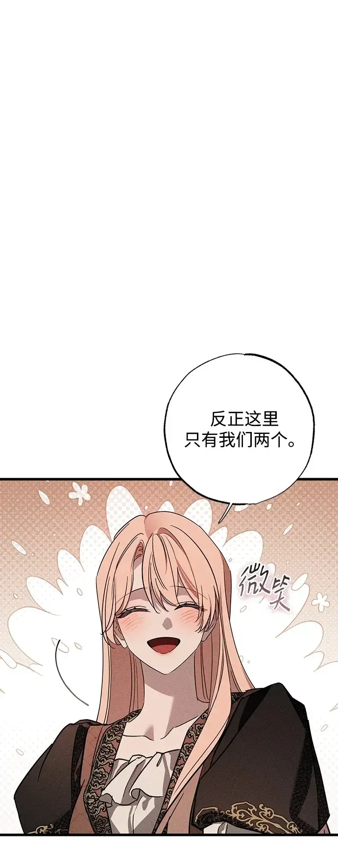 漫画《憎恨我的丈夫失忆了》第33话第50张图