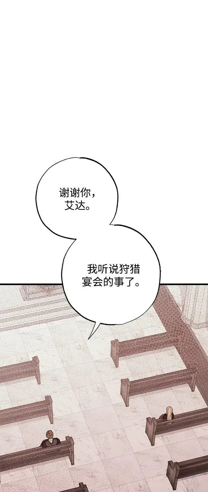 漫画《憎恨我的丈夫失忆了》第33话第51张图