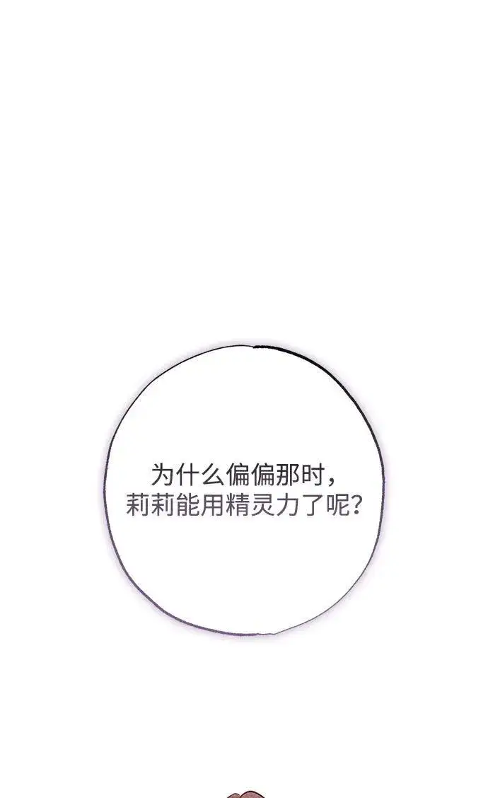 漫画《憎恨我的丈夫失忆了》第33话第57张图