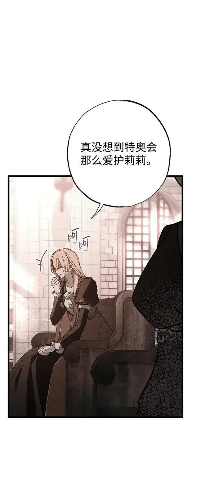 漫画《憎恨我的丈夫失忆了》第33话第65张图