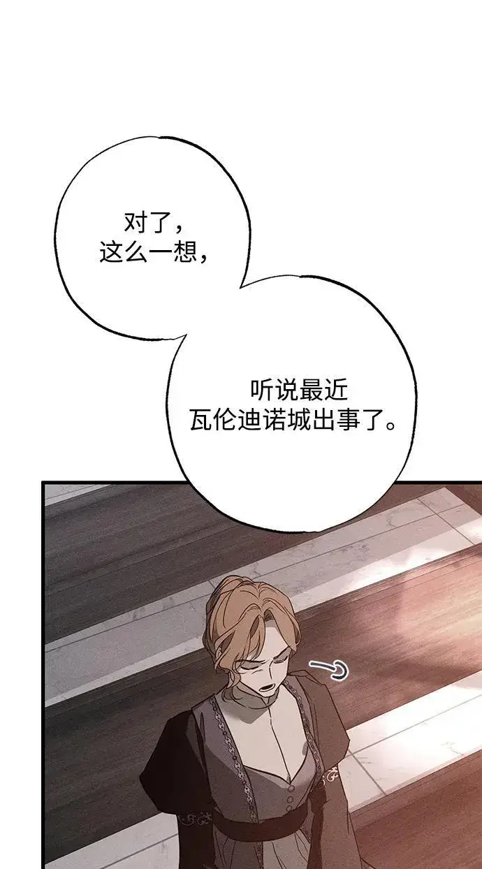 漫画《憎恨我的丈夫失忆了》第33话第66张图