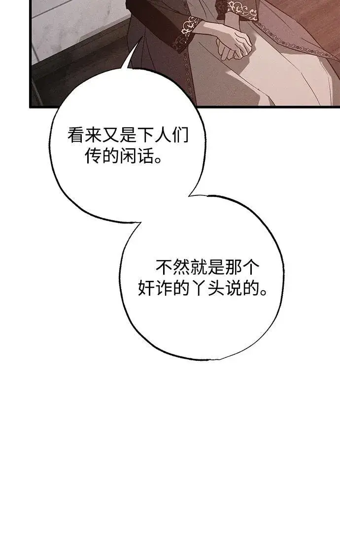 漫画《憎恨我的丈夫失忆了》第33话第67张图