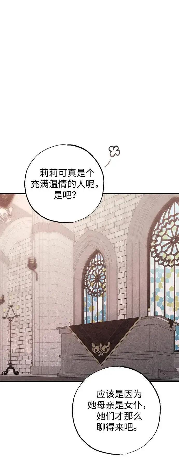 漫画《憎恨我的丈夫失忆了》第33话第69张图