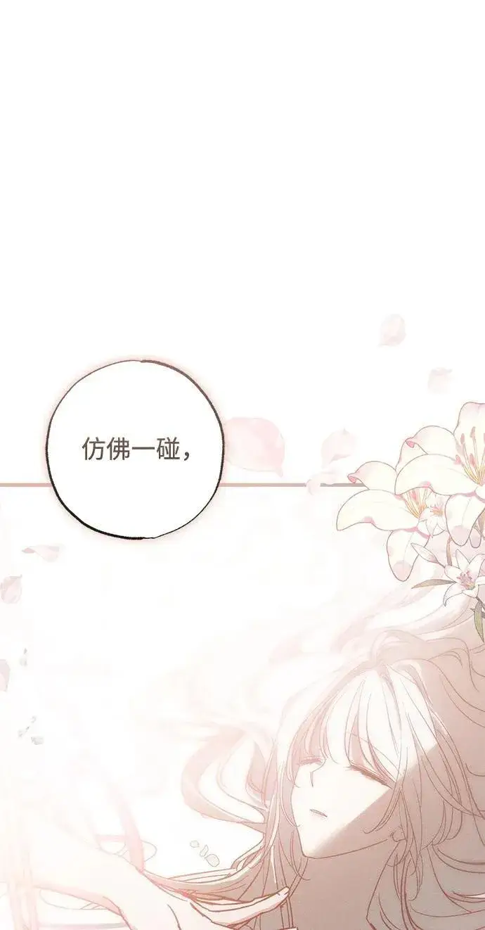 漫画《憎恨我的丈夫失忆了》第33话第71张图