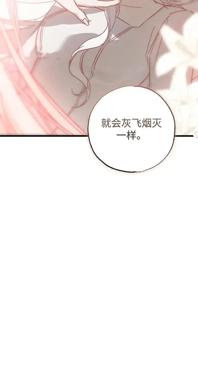 漫画《憎恨我的丈夫失忆了》第33话第72张图