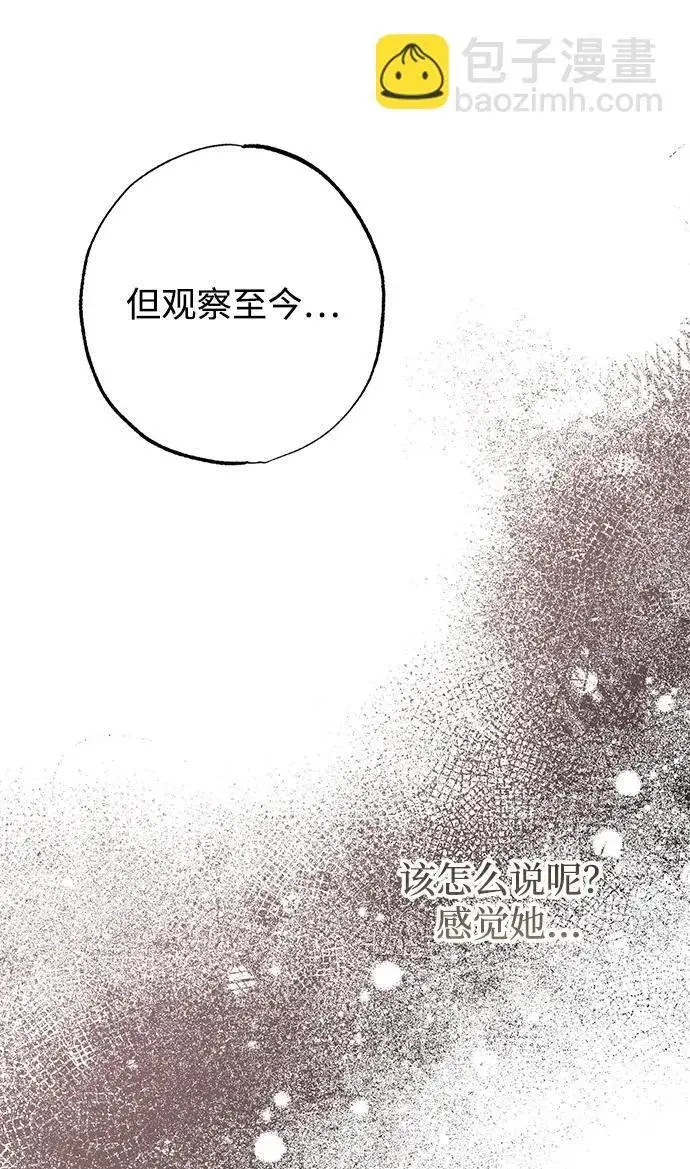 漫画《憎恨我的丈夫失忆了》第33话第73张图
