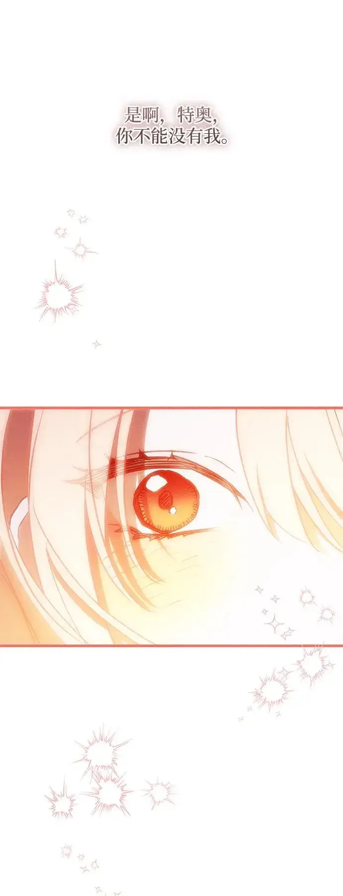 漫画《憎恨我的丈夫失忆了》第33话第93张图